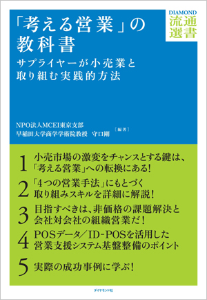 「考える営業」の教科書