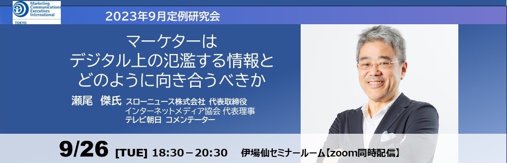 9月26日定例研究会