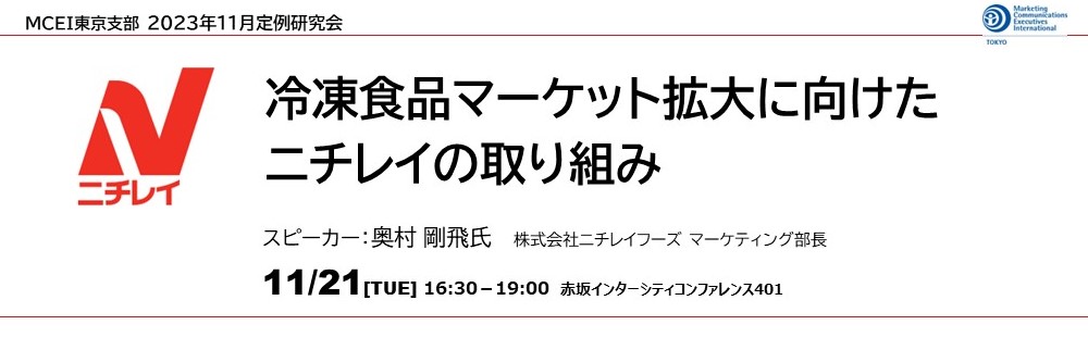 11月定例研究会"