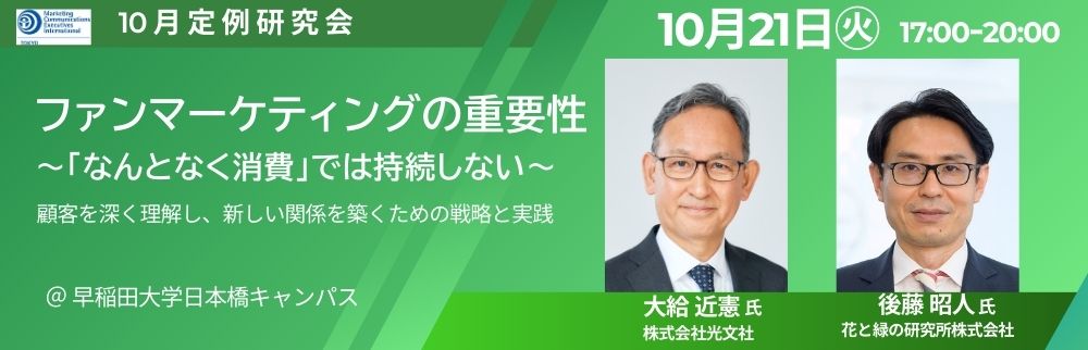 10月定例研究会