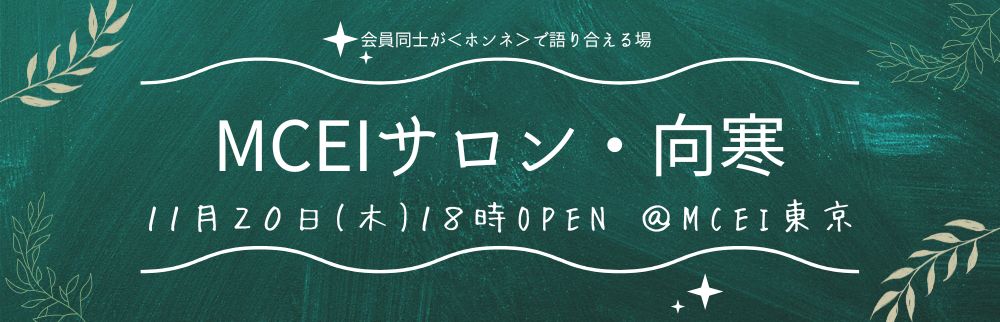 11月サロン