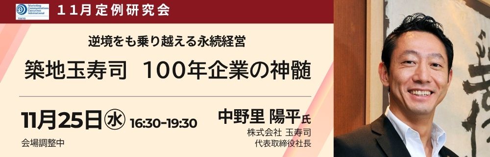 11月定例研究会