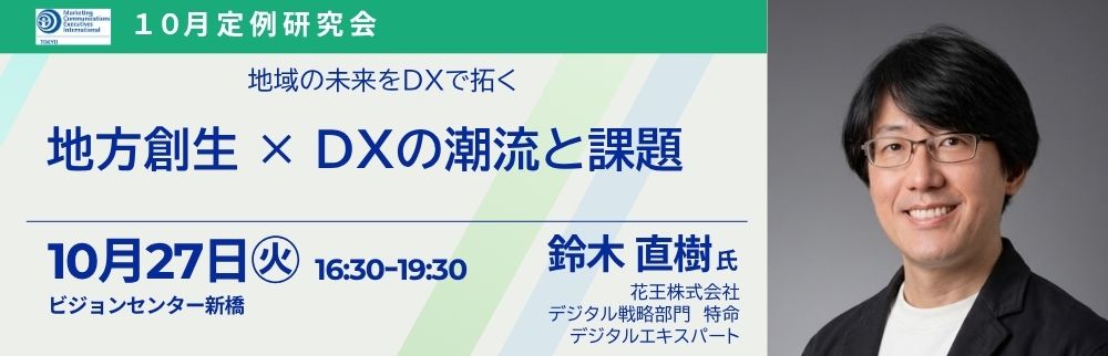 10月定例研究会