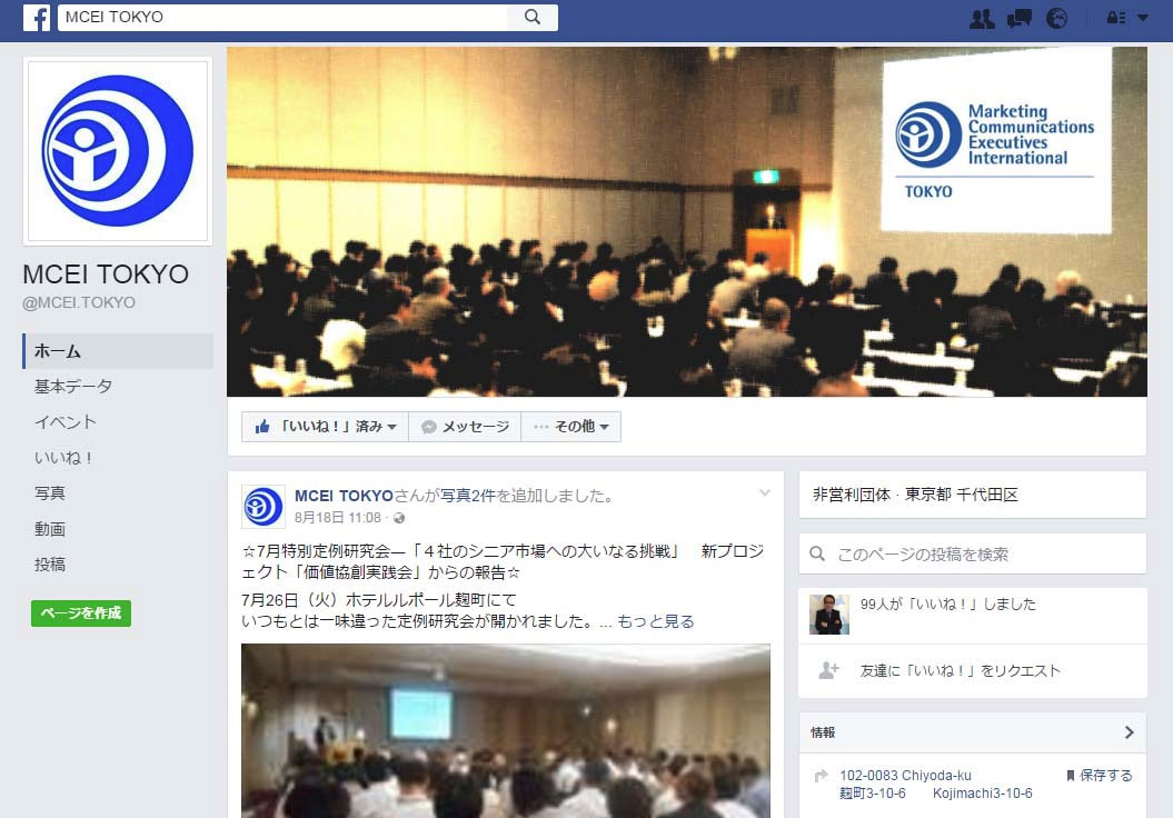 MCEIフェイスブックページ