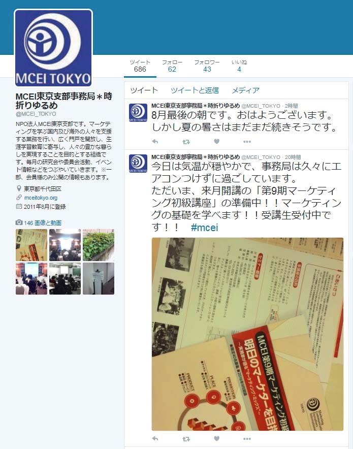 MCEIツイッターページ